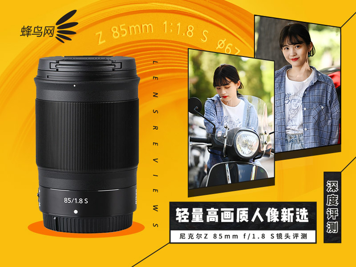 轻量高画质人像新选尼克尔Z 85mm f/1.8 S镜头评测_手机搜狐网