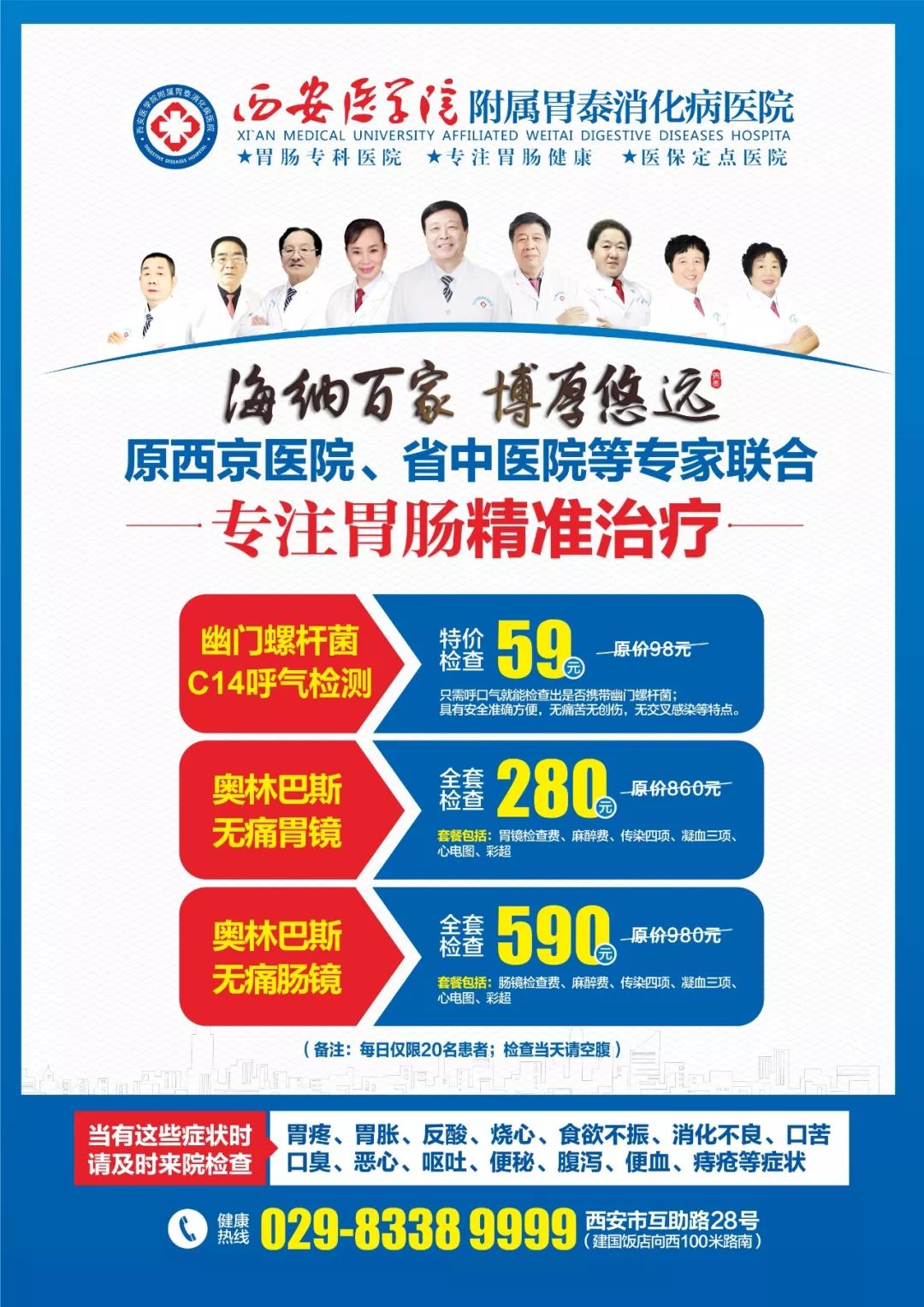 探秘西安胃泰胃肠：开启守护肠胃健康新篇章