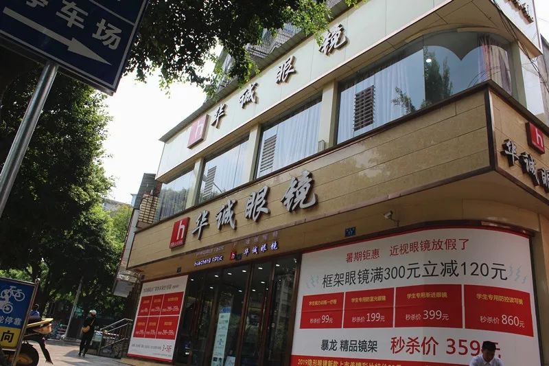 赶紧去领免费的眼镜吧华诚眼镜为您提供专业服务广告返回搜狐,查看