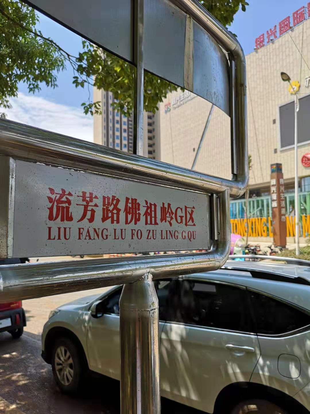 三个新站点即康魅路流芳大道起点站向北行驶途经流芳路佛祖岭g区