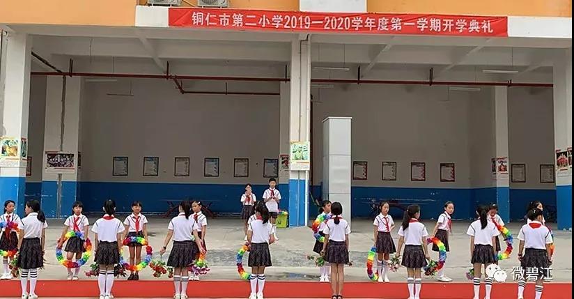 铜仁市第二小学开学典礼8月26日,铜仁市逸群小学举行2019年秋季新学期