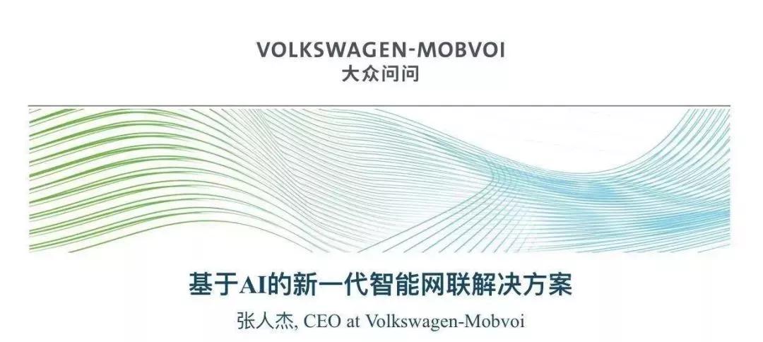【出行阵容】大众问问CEO张人杰：基于AI的新一代智能网联解决方案_搜狐汽车_搜狐网