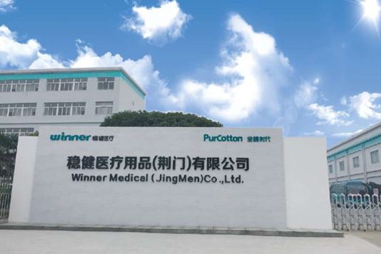 稳健医疗用品荆门有限公司诚聘