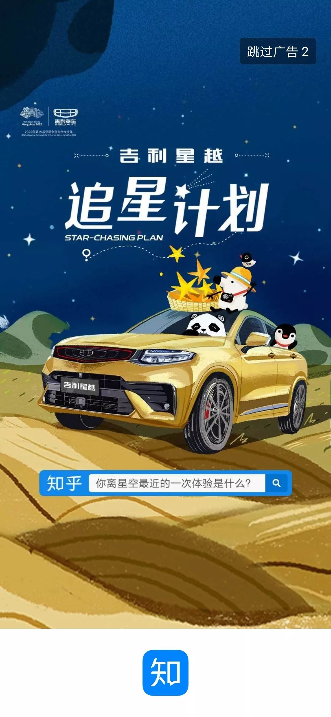 开屏金主伊利旗下产品强势霸屏汽车品牌广告投放力度不减