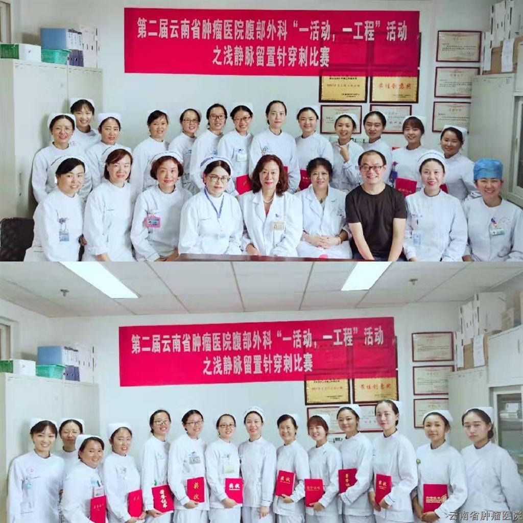 云南省肿瘤医院 昆明医科大学第三附属医院腹部外科举办第二届"一活动