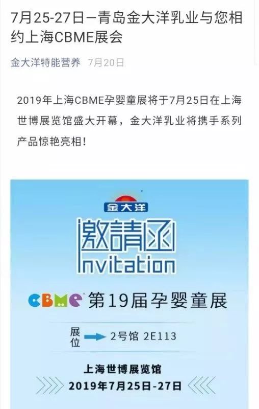 罚款超238万冒充特医奶粉的青岛金大洋乳业被处罚结果来了