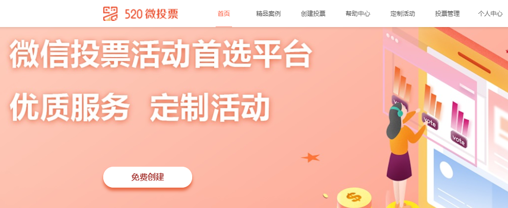 520微投票年中了怎么面向员工搞一场微信投票活动