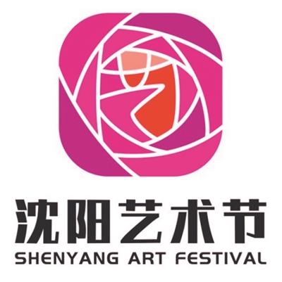 沈阳艺术节logo最终入选奖入围奖出炉_设计