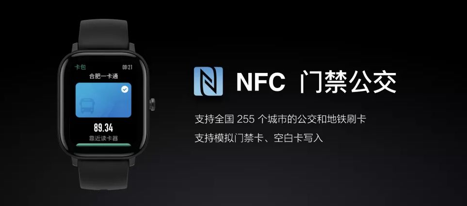 華米發佈智能手錶新品,兩款均支持nfc公交門禁