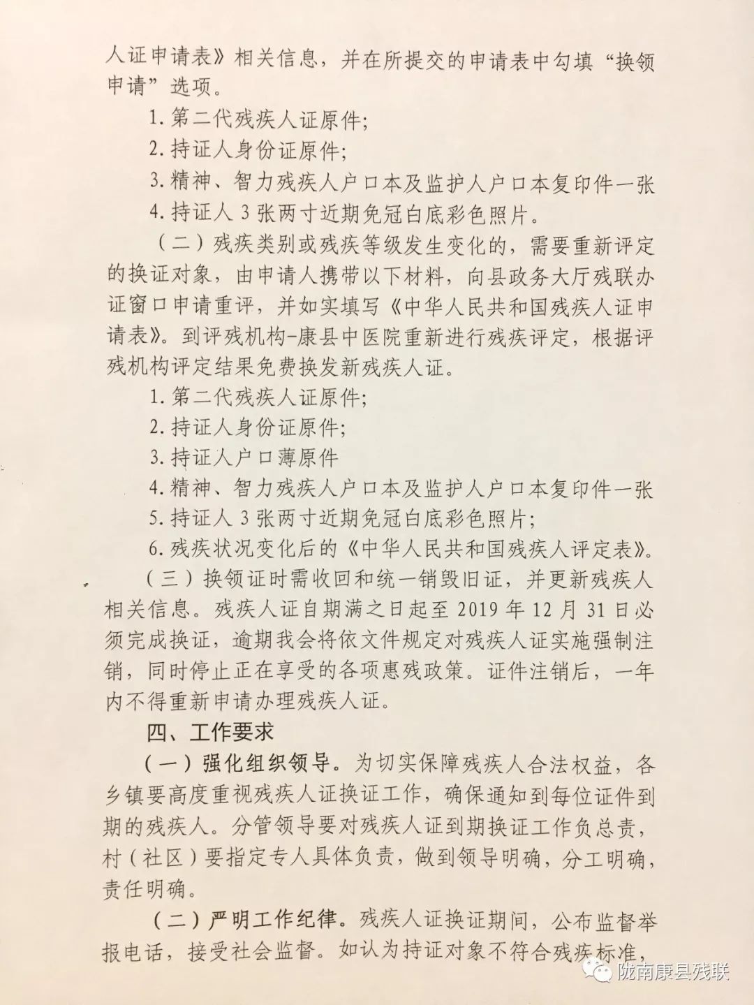 第二代殘疾人證到期換證開始了_補貼