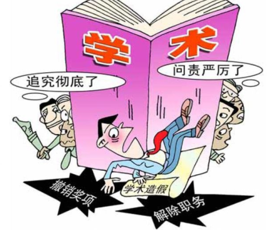 全国首个针对学术不端行为的《办法》出炉,还学术圈一个风清气正_科研