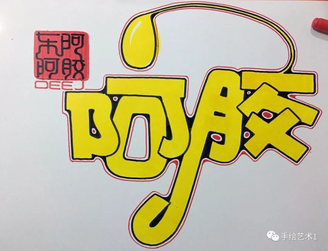 教程门店需要的东阿阿胶营销海报周道湘老师教大家绘制