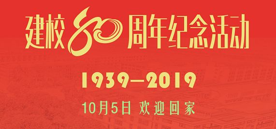 【喜迎校庆】中山中学杭州校友会校友一行专程回访母校