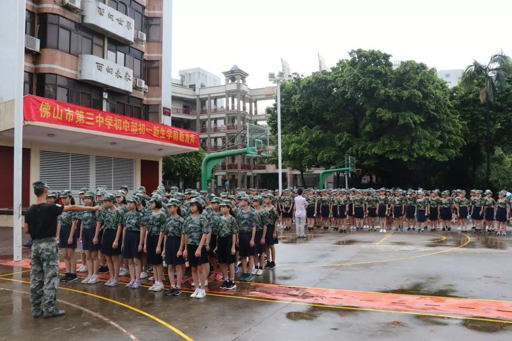 佛山三中初中部初一新生军训开营啦