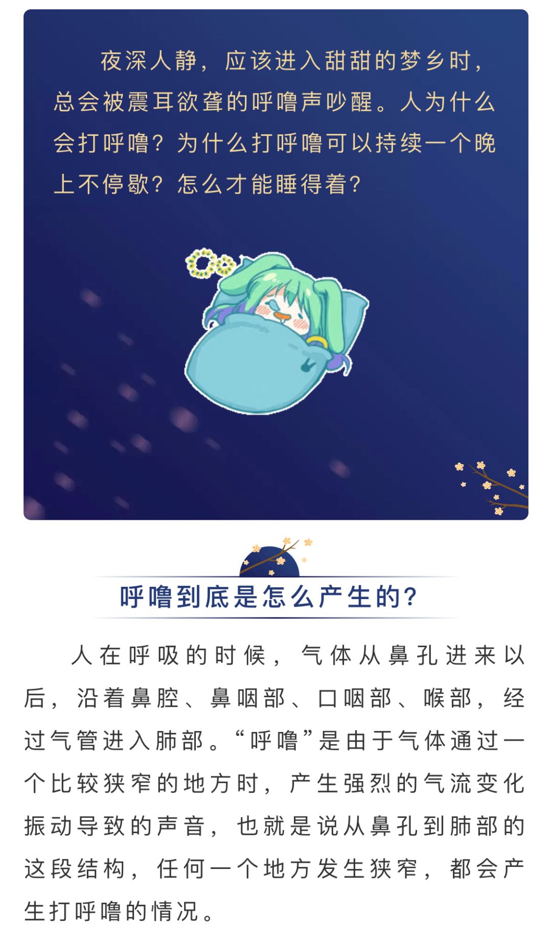 人为什么打呼噜 来自搜狐网