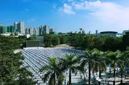 中山名校解读中山市实验中学