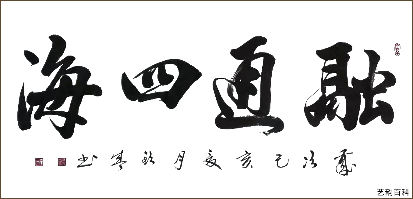 北京市名人书画鉴定协会秘书长韩钦盛艺韵百科推荐