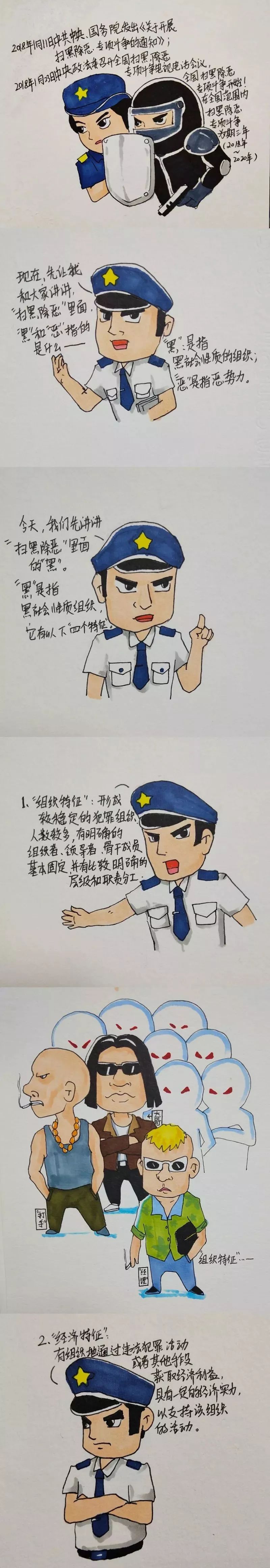 【扫黑除恶】漫说扫黑除恶知识