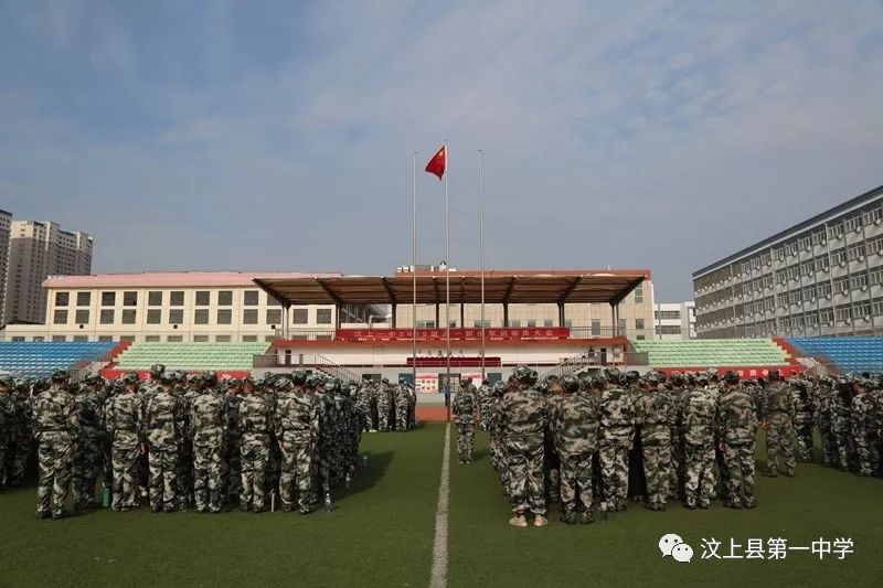 会后,汶上一中2019级新生军训正式启动.