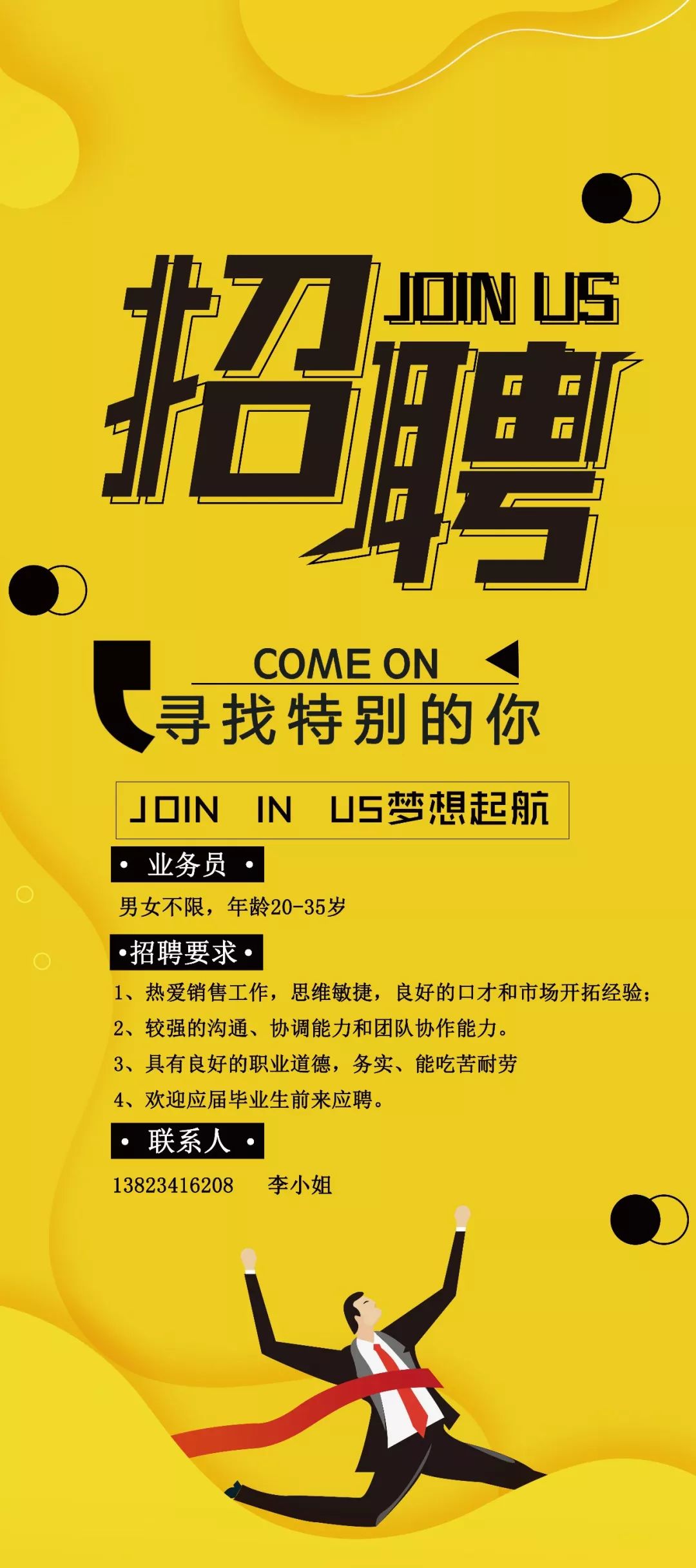 你收到一份录用通知书