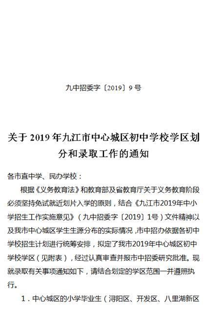 九江市初中2019年秋季学区划分范围公布(图2)