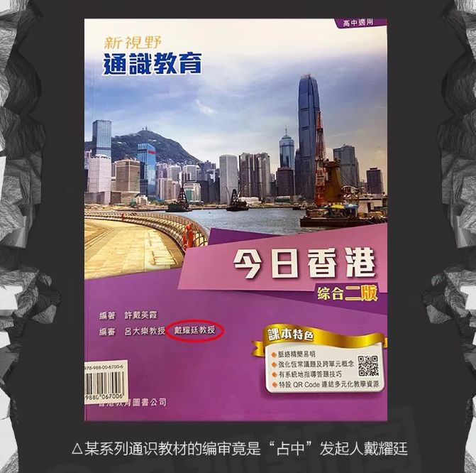 é¦™æ¸¯é—®é¢˜æ•™æè¿™æ ·æŠ¹é»'å¤§é™† éš¾æ€ªå¹´è½»äººå‡ºäº†æ•™è‚²é—®é¢˜ éŸ©éœ‡