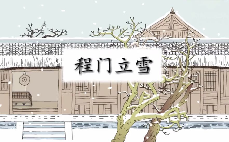 辅导员:这个故事叫做"程门立雪",这个尊师重道故事被大家一直流传下来