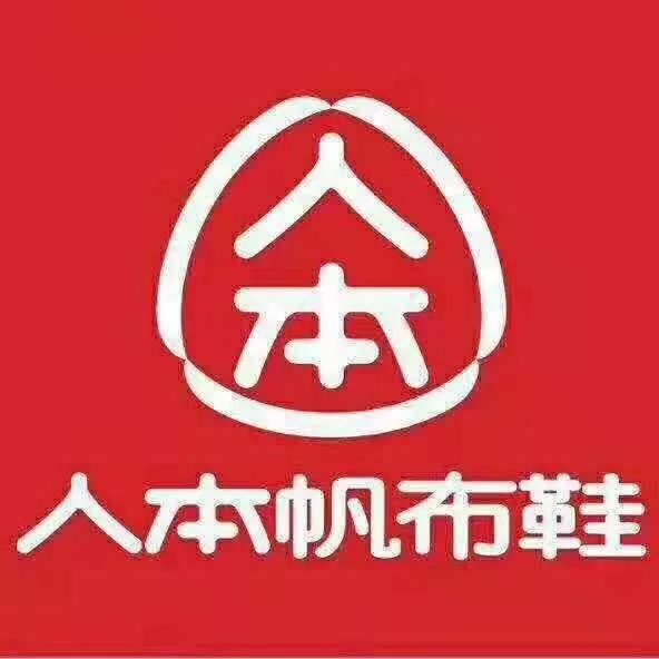 人本鞋子标志图片图片