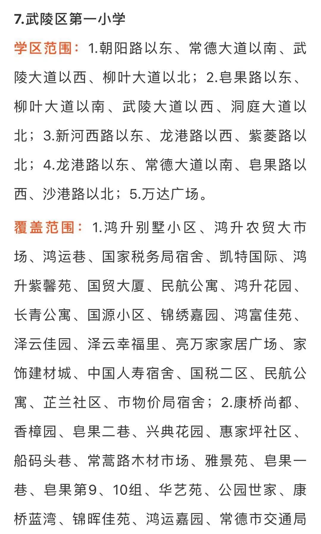 常德市第四中学：探索与展望