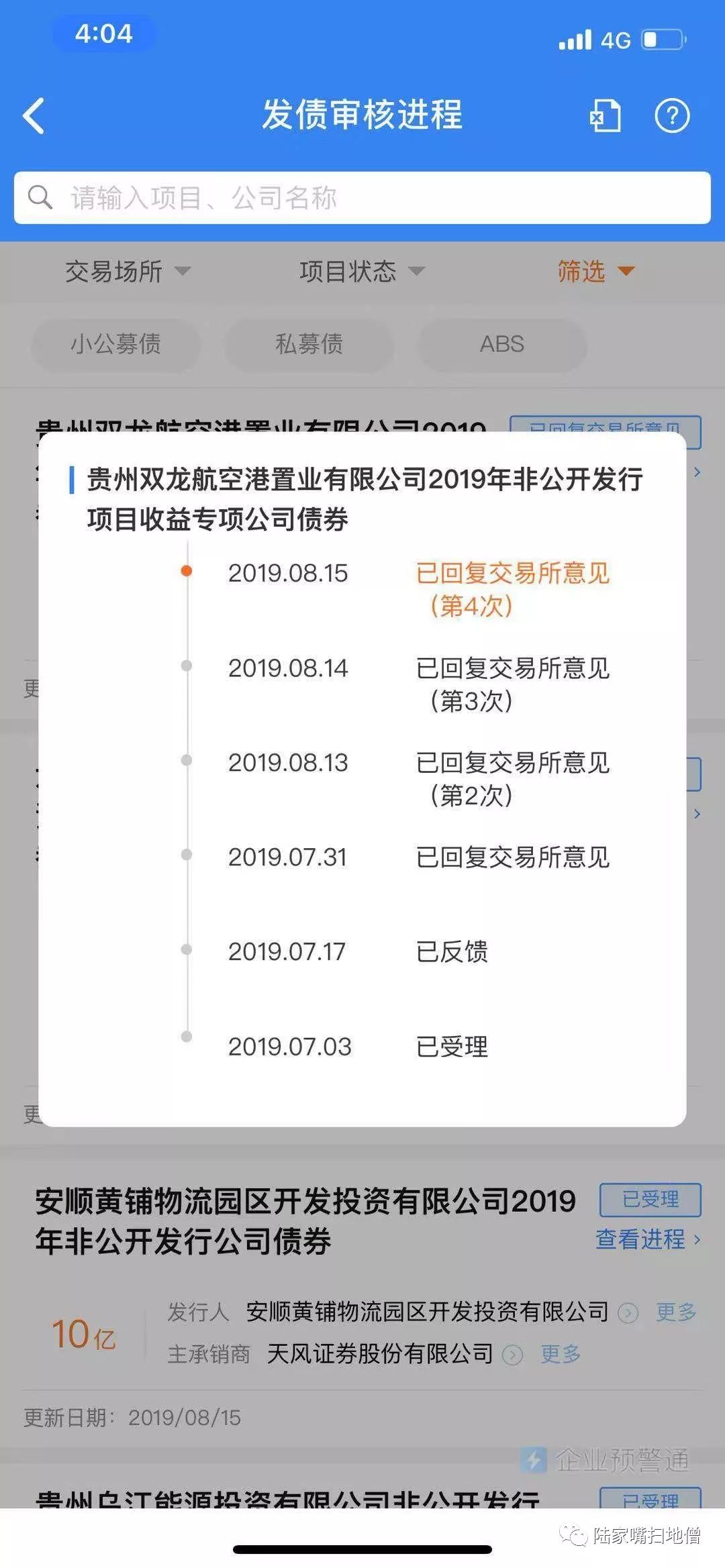 一键查询企业发债的审核进度