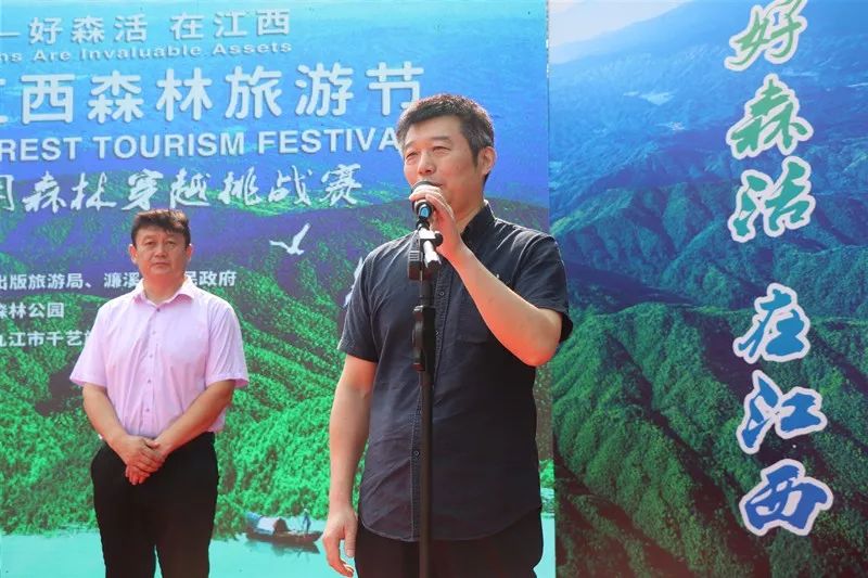 2019首届江西森林旅游节九江分会场开幕