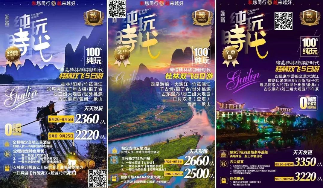 爱玩客品质游桂林山水甲天下