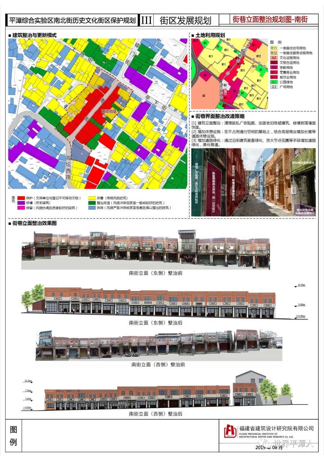 平潭流水镇规划图图片