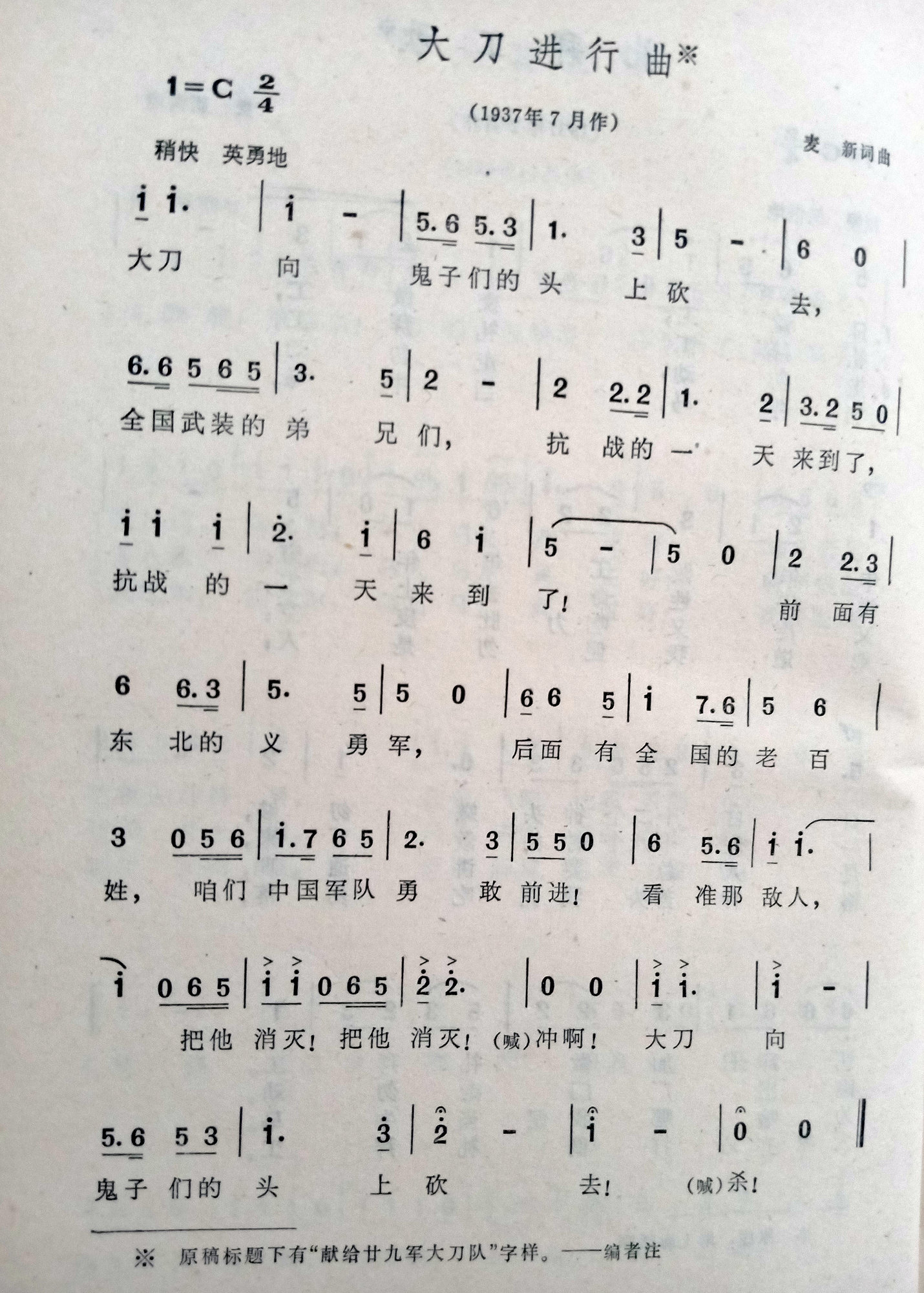 历史在说话大刀进行曲诞生于1937年七七抗战