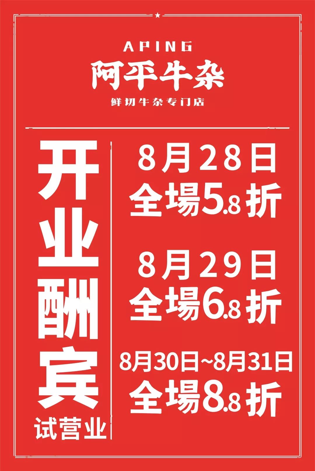 阿平牛杂来了火爆魔都鲜切牛杂郑州首店进驻丹尼斯大卫城