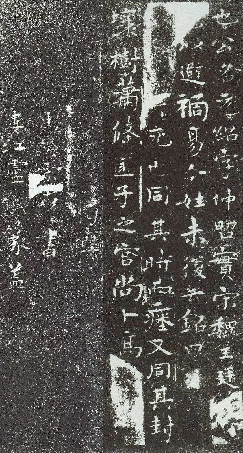 高清碑帖|宋克《七姬权厝志》