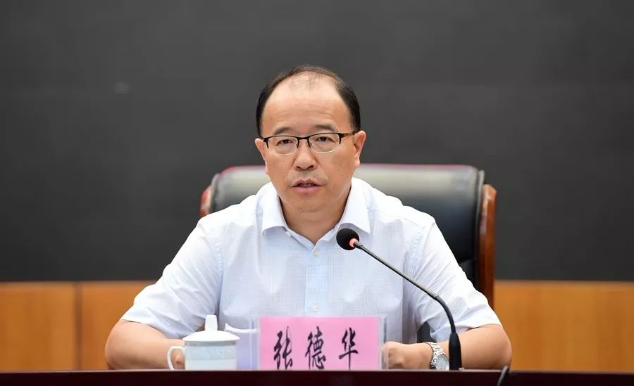 张德华主持会议,要求全市上下进一步把思想和行动统一到中央和省委