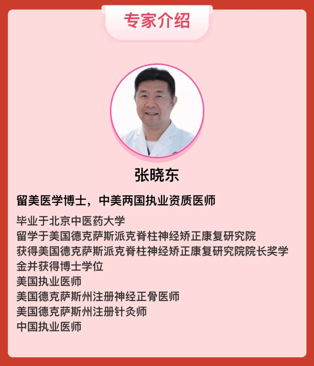 张晓东专家图片