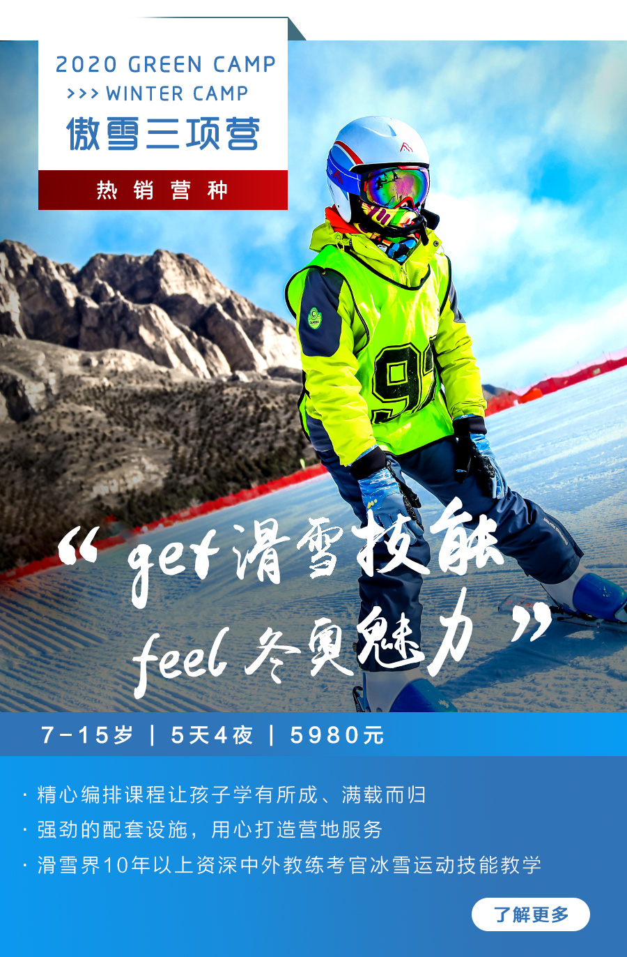 北京2020寒假太舞滑雪冬令营