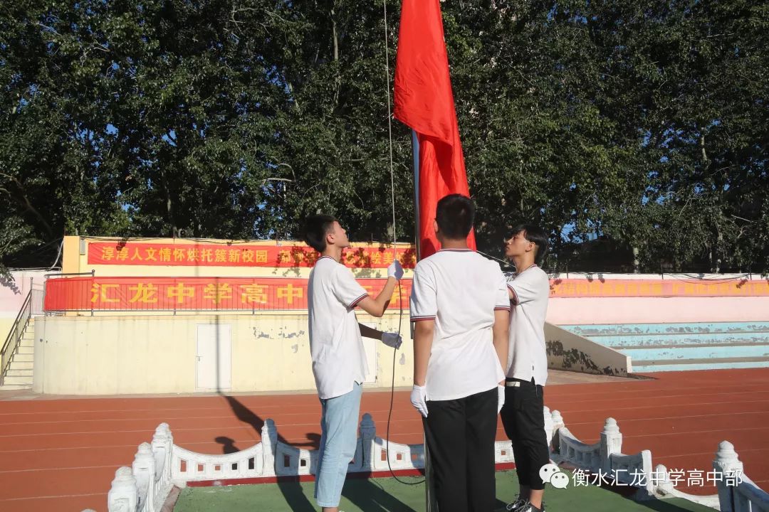 衡水匯龍中學舉行20192020學年度開學典禮