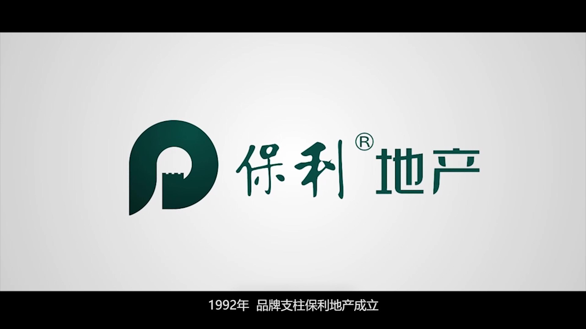 广州云海峰影视传媒有限公司,拍摄了一部讲述保利房地产企业的发展