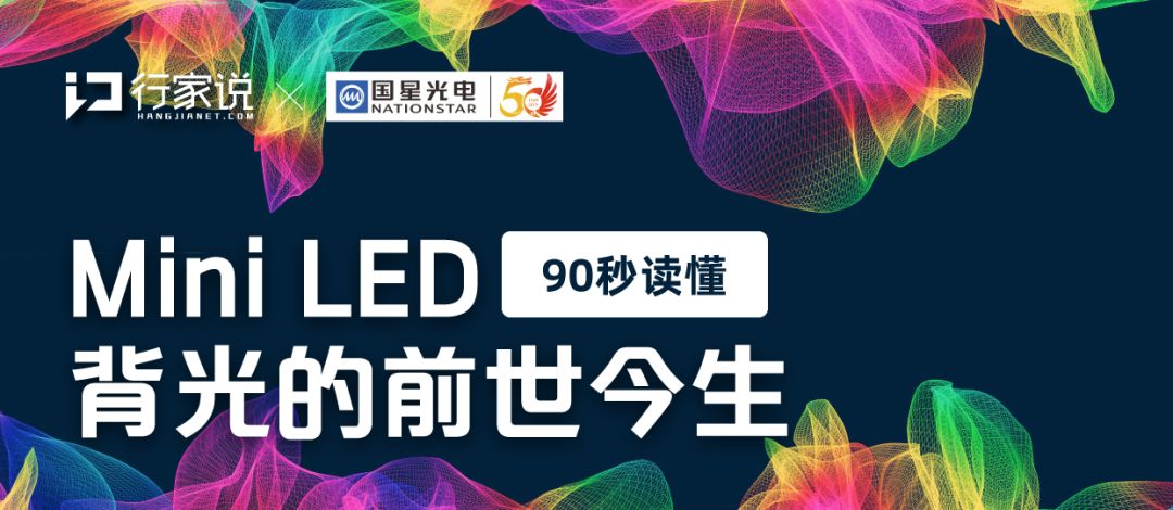 90秒一图读懂：Mini LED背光的前世今生-搜狐大视野-搜狐新闻