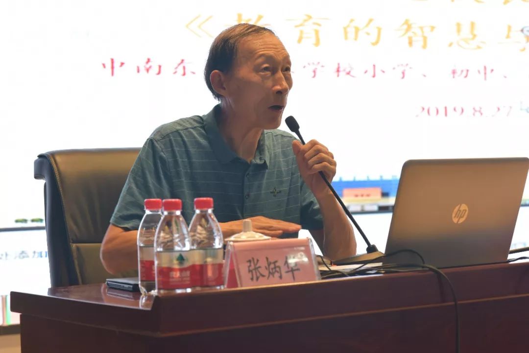 教育的智慧与艺术薪火传承中南国际小学全体教师聆听张炳华总校长专题