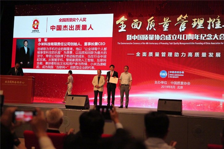 雷军获全国质量奖个人奖中国杰出质量人