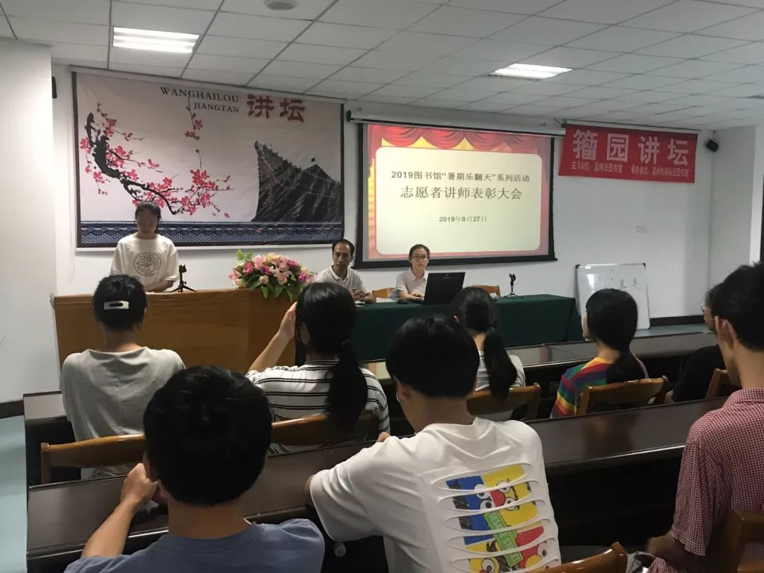 区图书馆召开2019暑期乐翻天系列活动志愿者讲师表彰大会洞图1036期