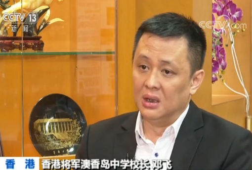 香港将军澳香岛中学校长 邓飞:校园首先应该是,而且唯一应该是一个