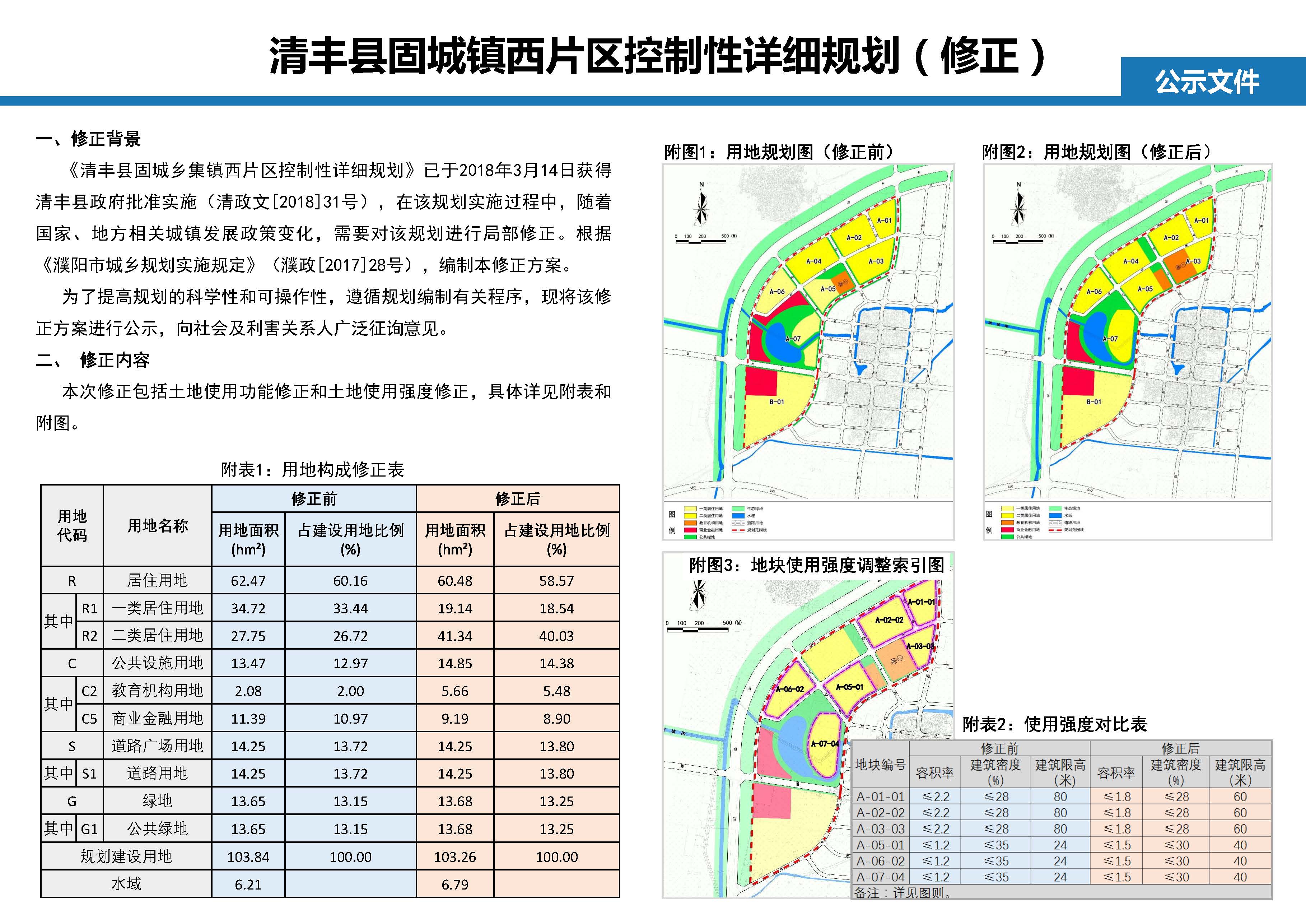 清丰县规划图下载图片