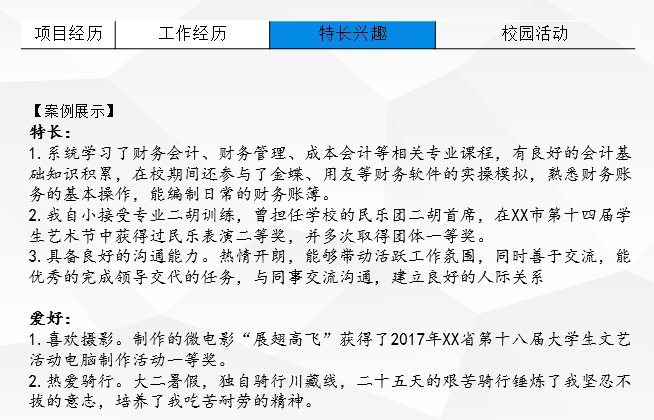 2020年平安銀行校園招聘網申指導