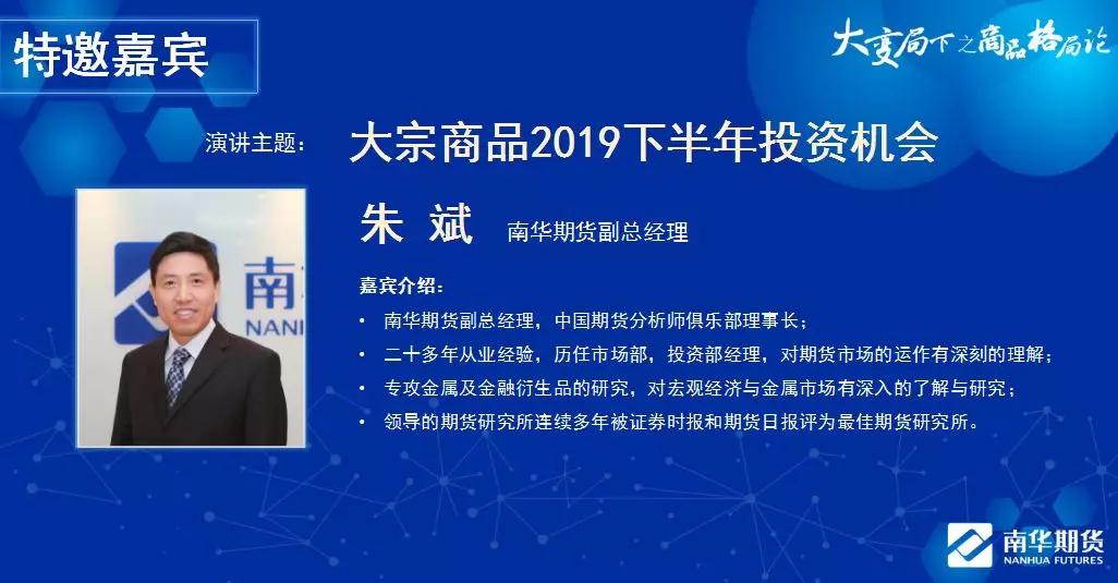 朱斌下半年黄金存在投资机会农产品值得期待