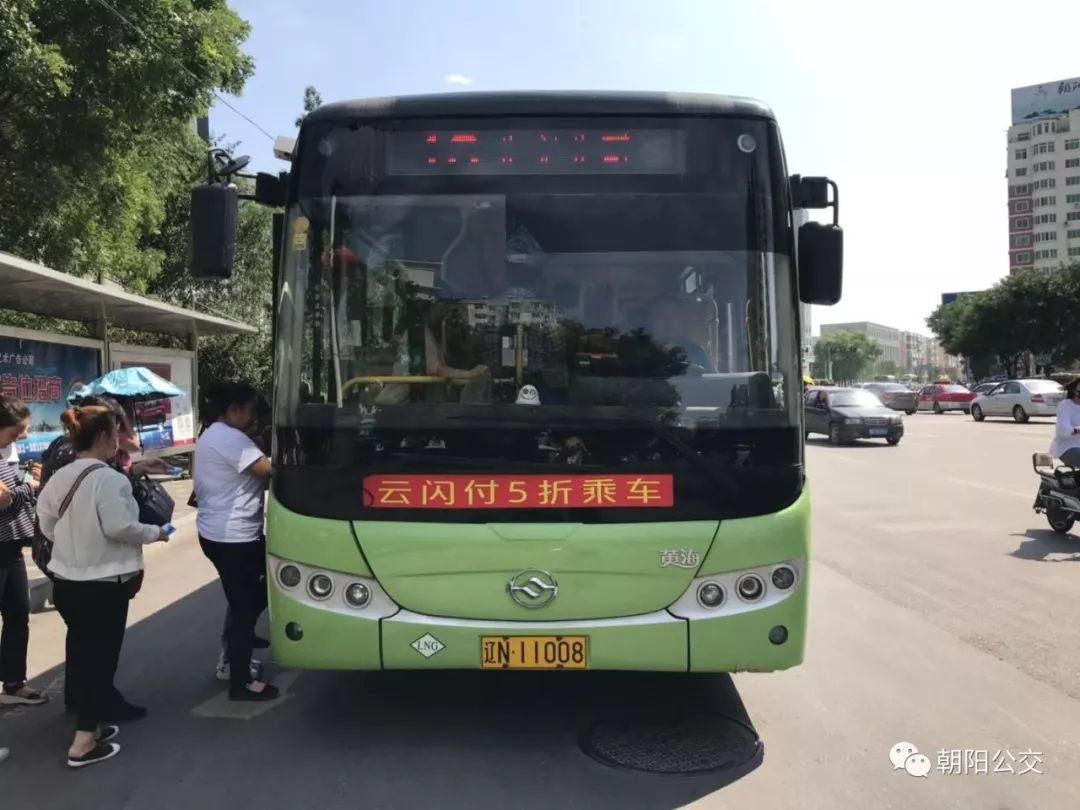 5折乘公车朝阳公交开通银联支付啦使用攻略看过来